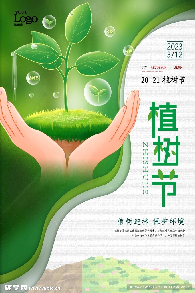 植树节