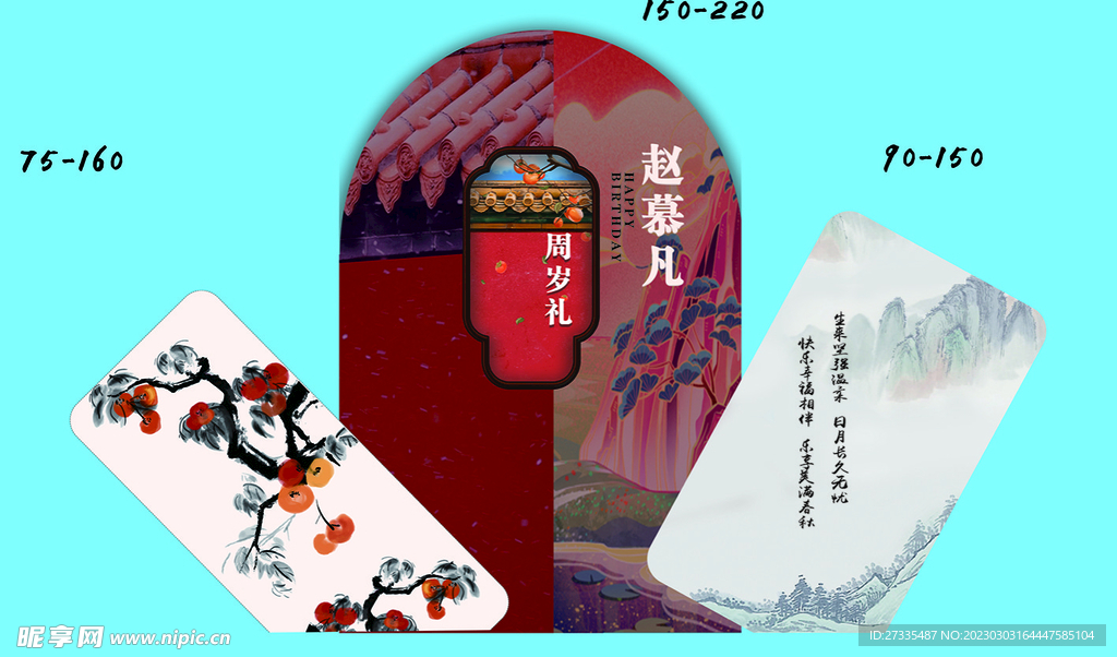 周岁礼