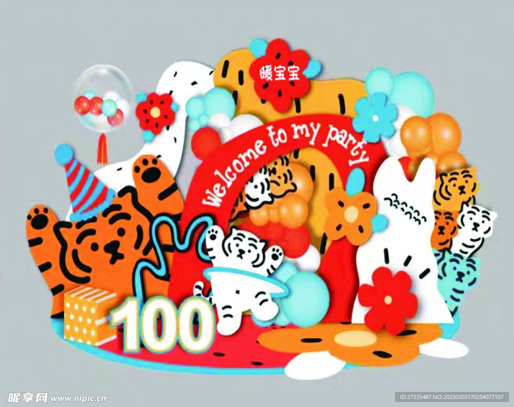 生日宴