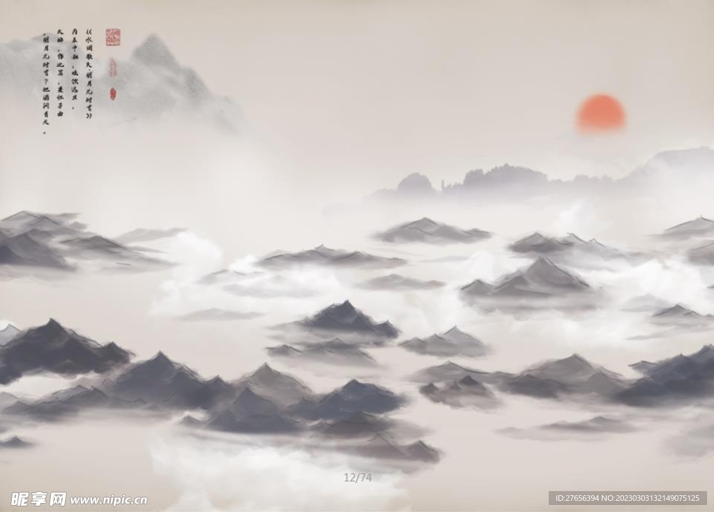 山水画 