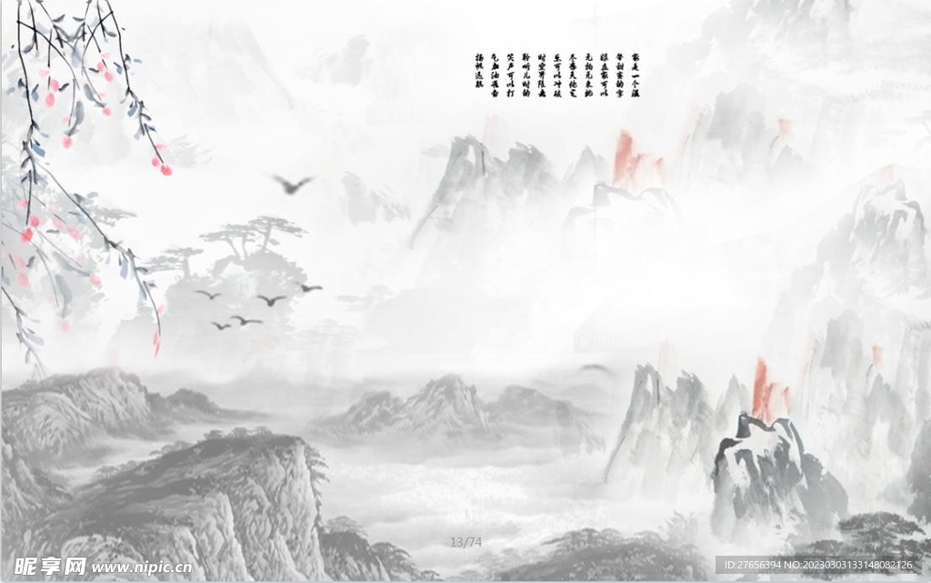 山水画 
