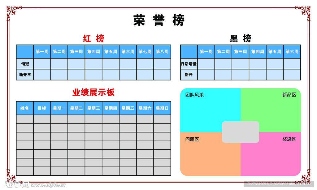 荣誉墙