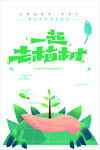 植树节