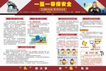 一盔一带 一盔一戴