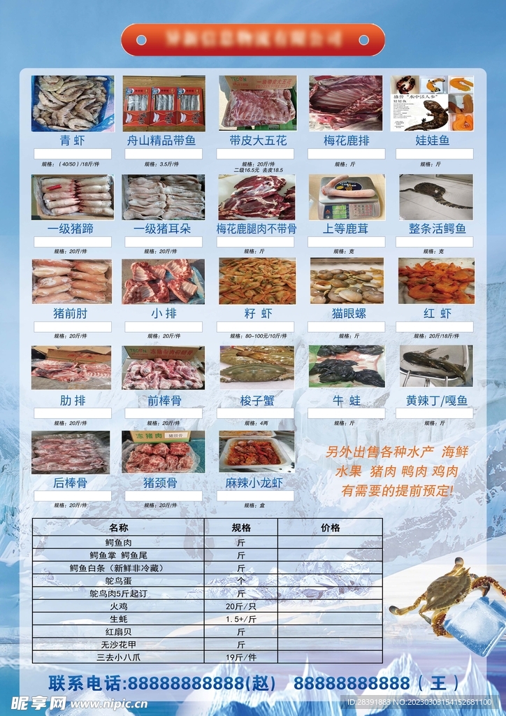 海鲜