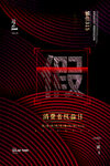 创意线条315消费者权益保护日