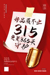 品质不止315更是365天守护