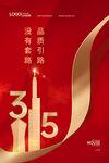 金色大气315消费者房地产海报