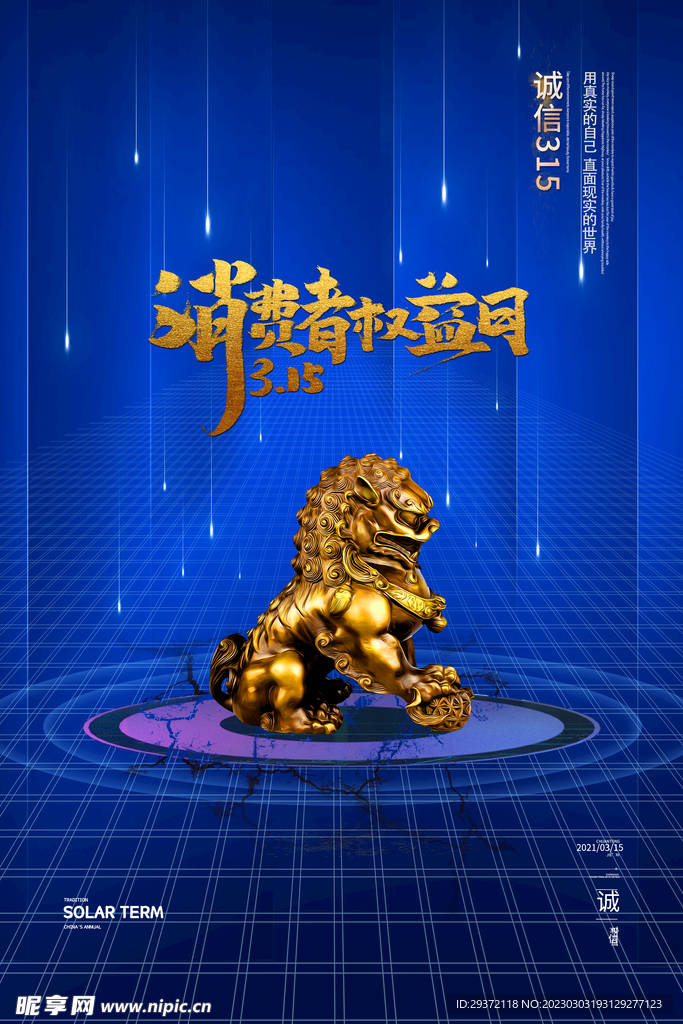 蓝色简约时尚315消费者权益