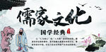 儒家文化国学经典孔子