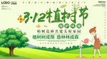 植树节园地