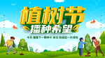 公益植树日