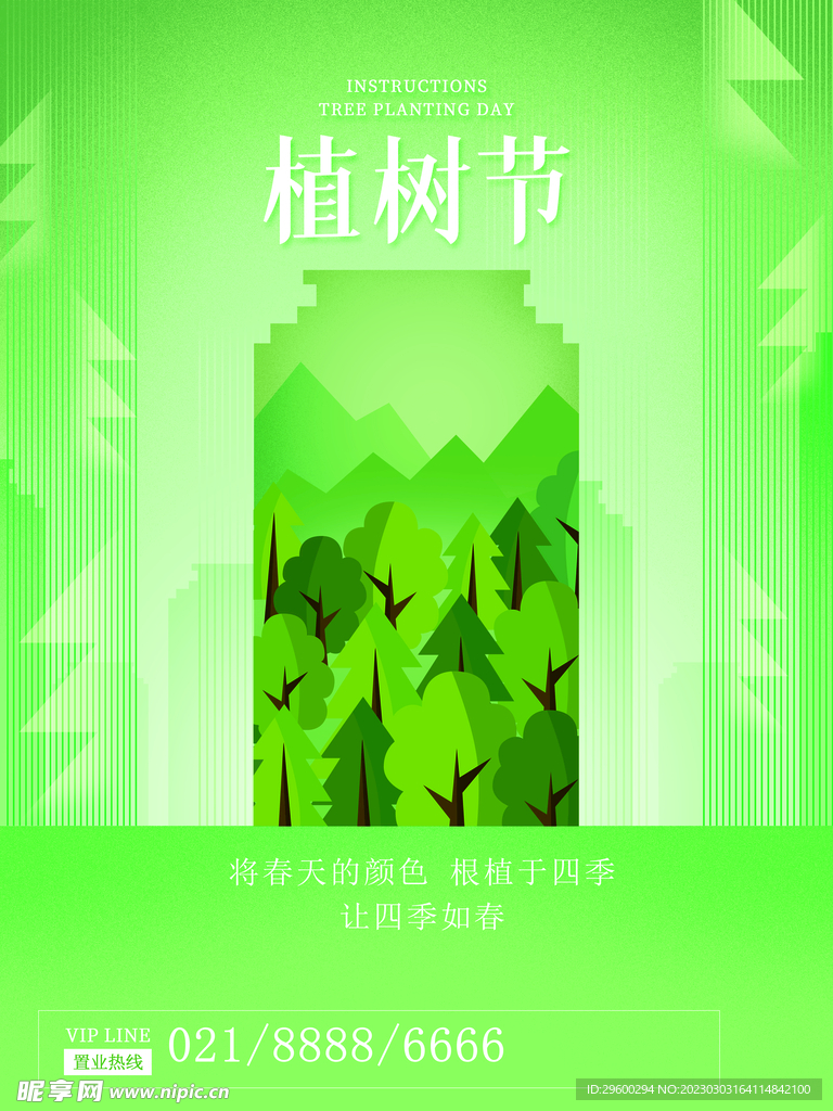 植树