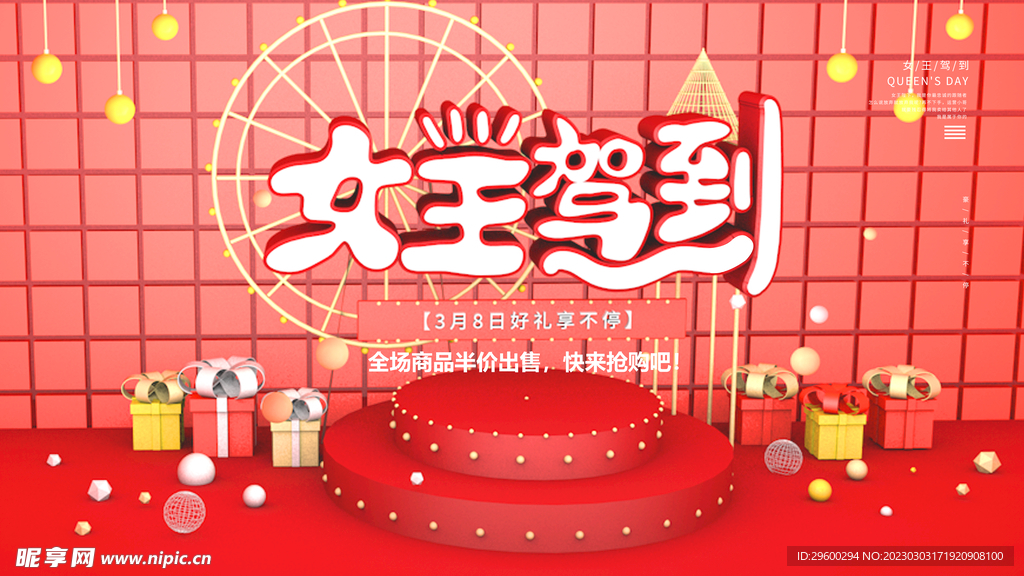 妇女节派对