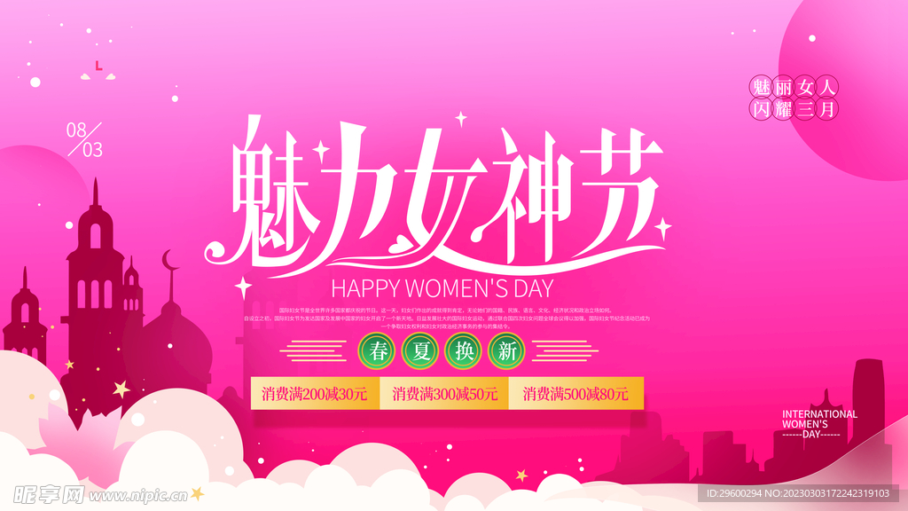 女神节吊牌