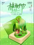 植树节海报