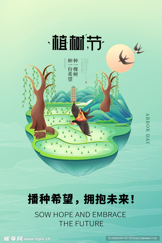 植树活动