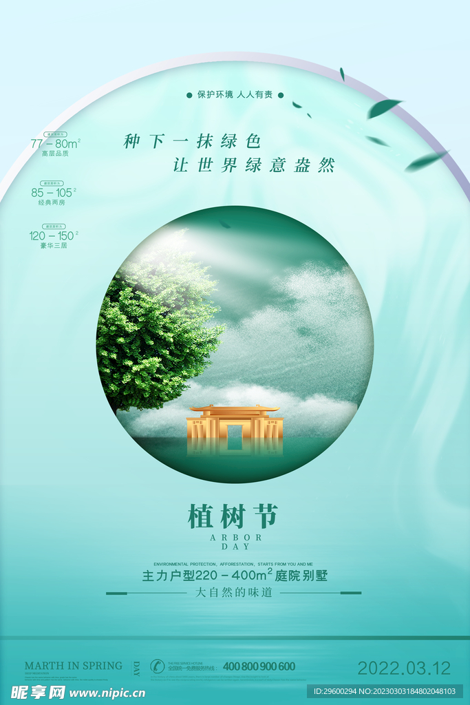 植树宣传