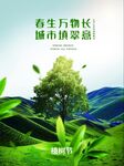 植树宣传