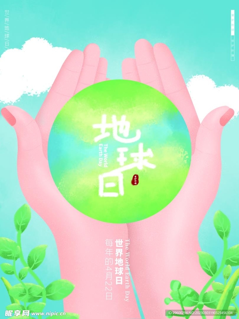 植树日