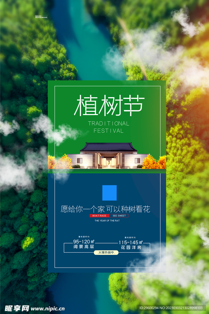 植树节植树