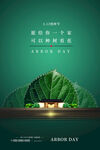 植树节绿色环保