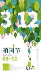 植树312