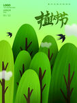 植树节