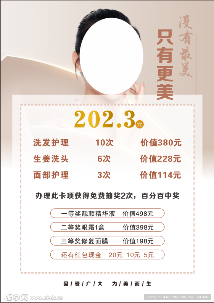 美容价目表