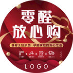 零醛放心购