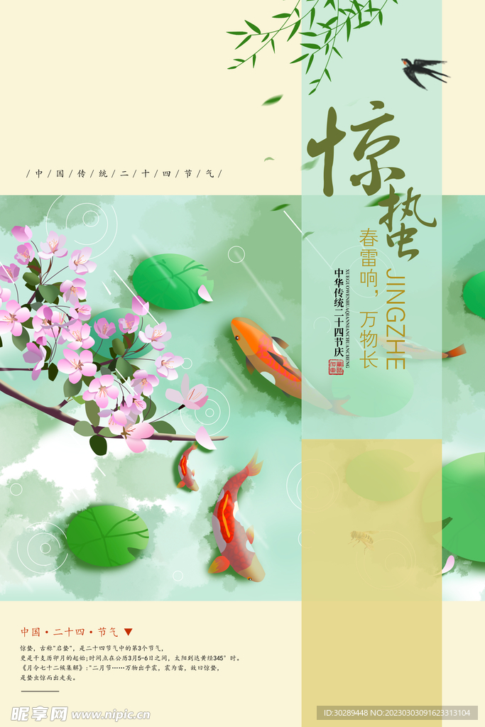 惊蛰