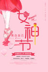 女神节