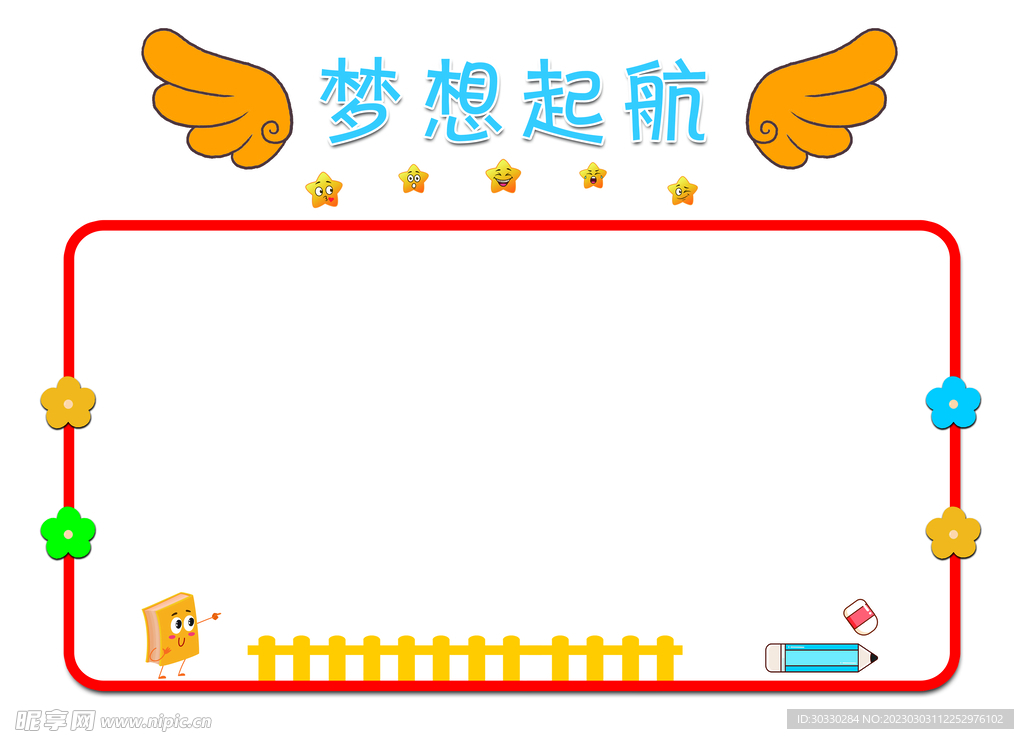 梦想起航