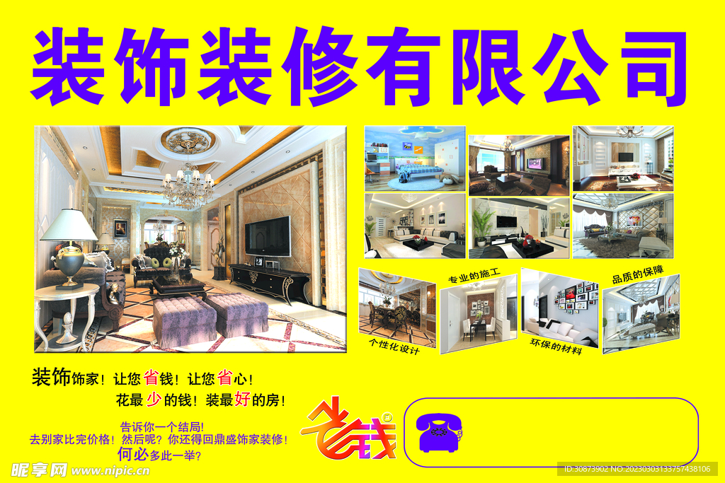 装饰装修海报 