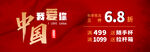 中国我爱你