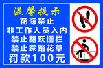 温馨提示 