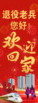 回家展架 
