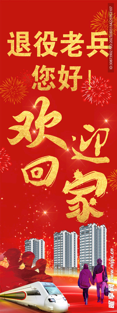回家展架 