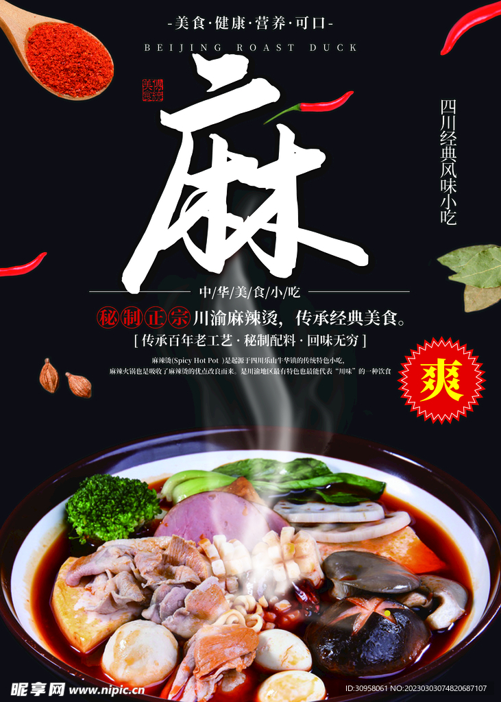 麻辣烫