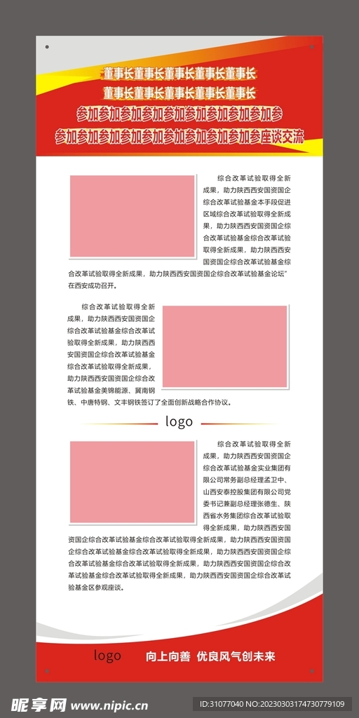 红色展架