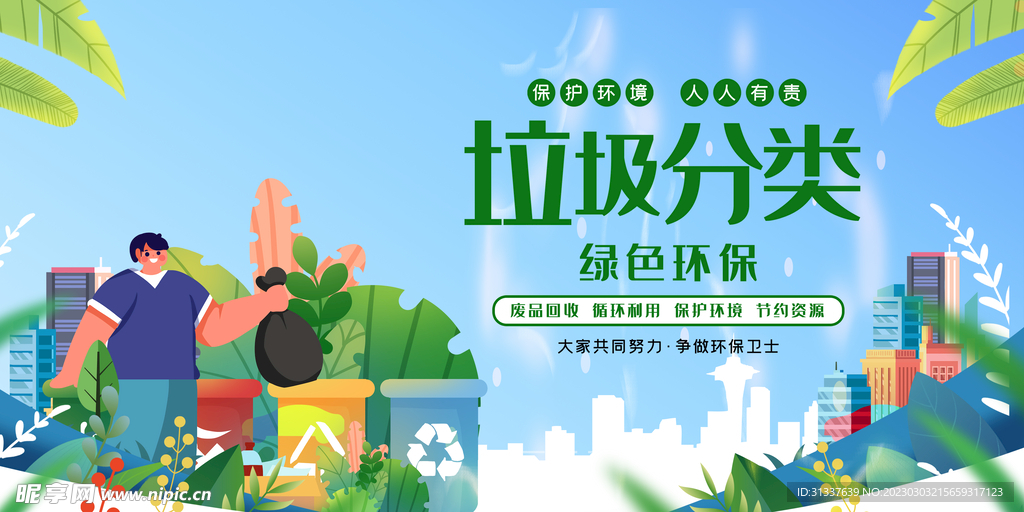 垃圾分类
