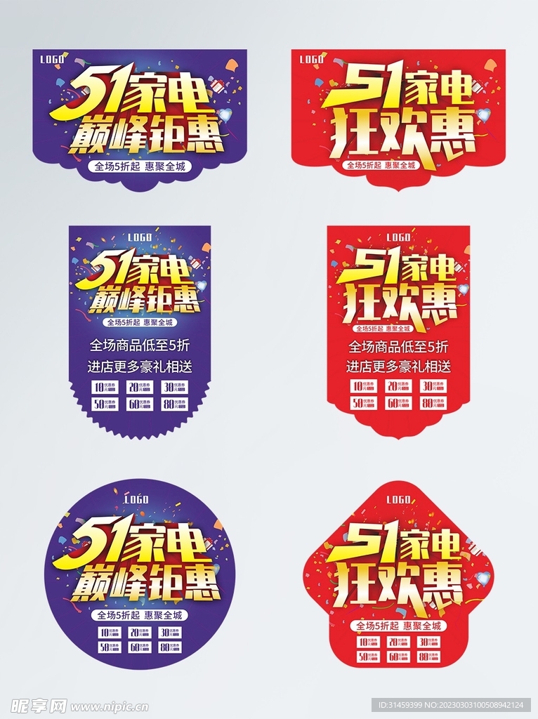 家电促销宣传吊旗