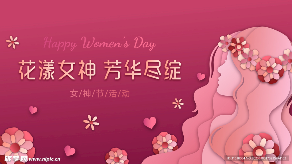 女神节