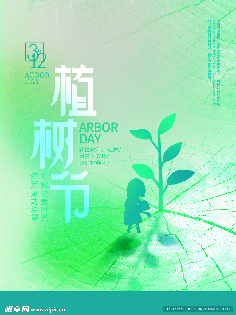 植树节
