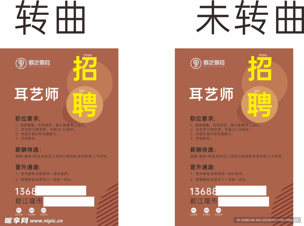 耳艺师招聘