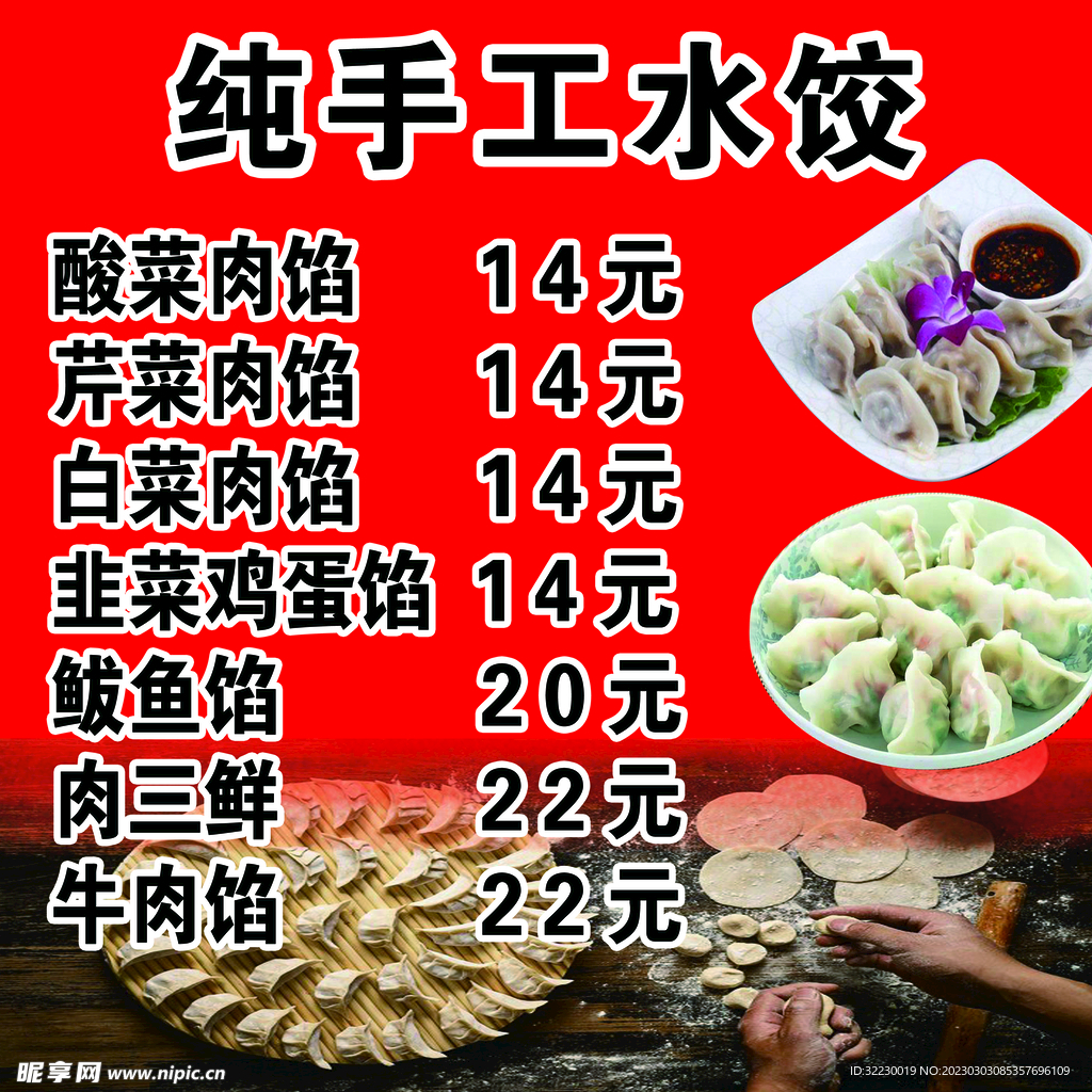 水饺KT板海报