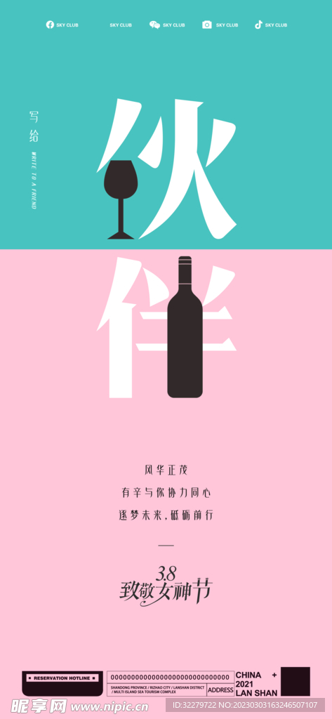 女神节