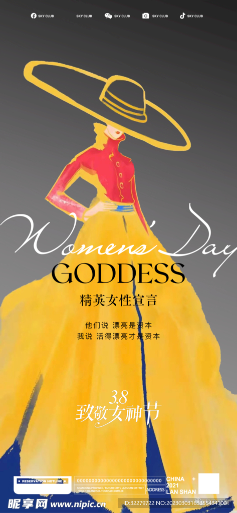 女神节