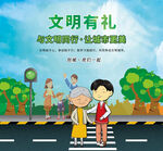 文明有礼 创城展板