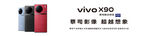 vivo X90 手机灯箱